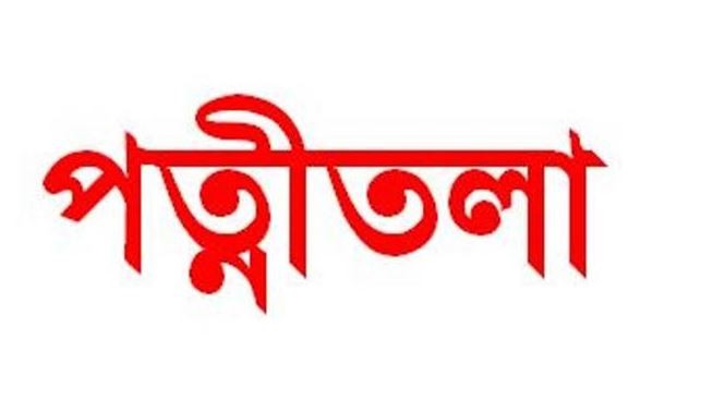 নিষিদ্ধ টাপেন্টাডল ও ফেন্সিডিল সহ ৩জনকে আটক করেছে পুলিশ